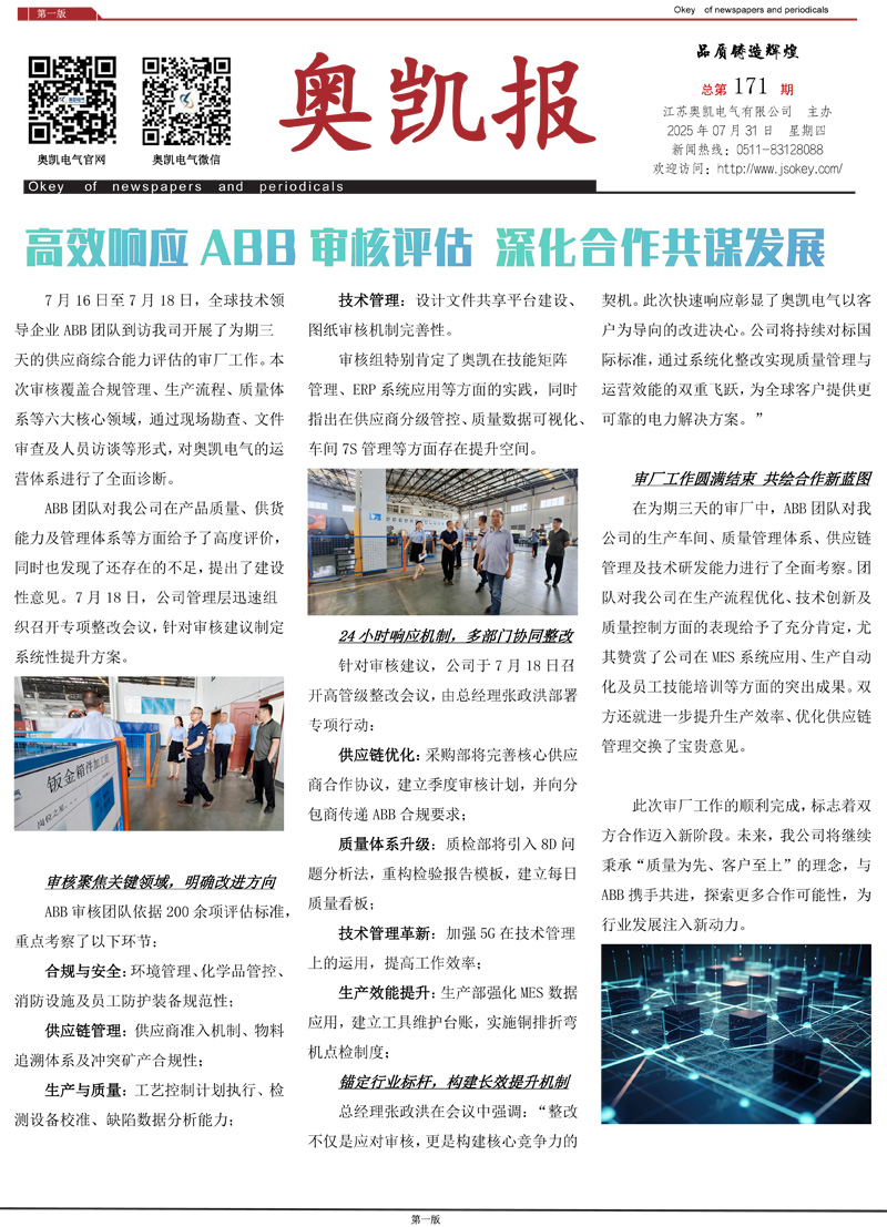 江苏母线